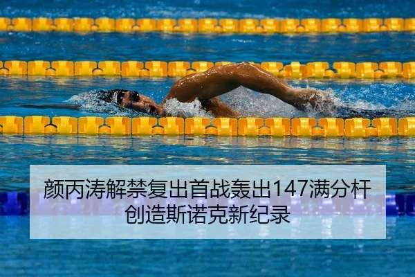 yan-bing-tao-jie-jin-fu-chu-shou-zhan-hong-chu-man-fen-gan-chuang-zao-si-nuo-ke-xin-ji-lu-2-934.jpg